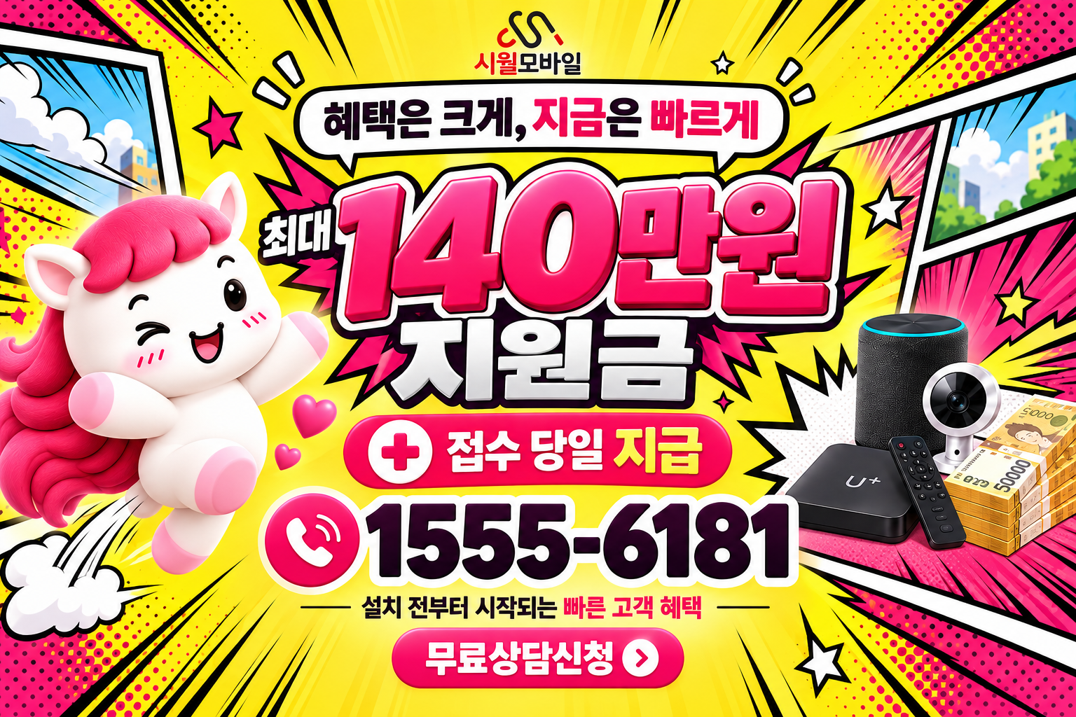 전국 인터넷·TV 가입 혜택과 무료 상담 안내