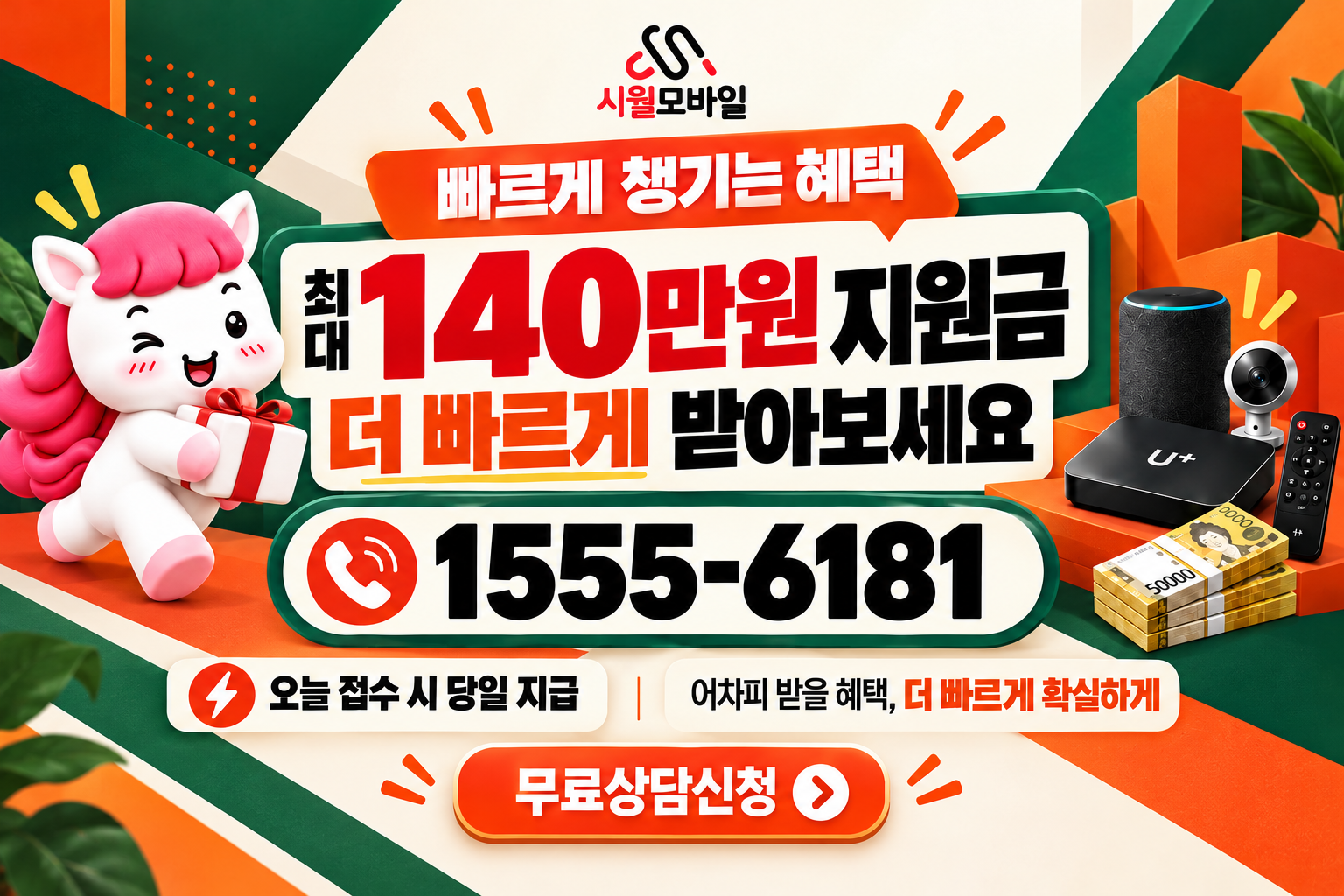 공주시 사곡면 인터넷·TV 가입 혜택과 무료 상담 안내