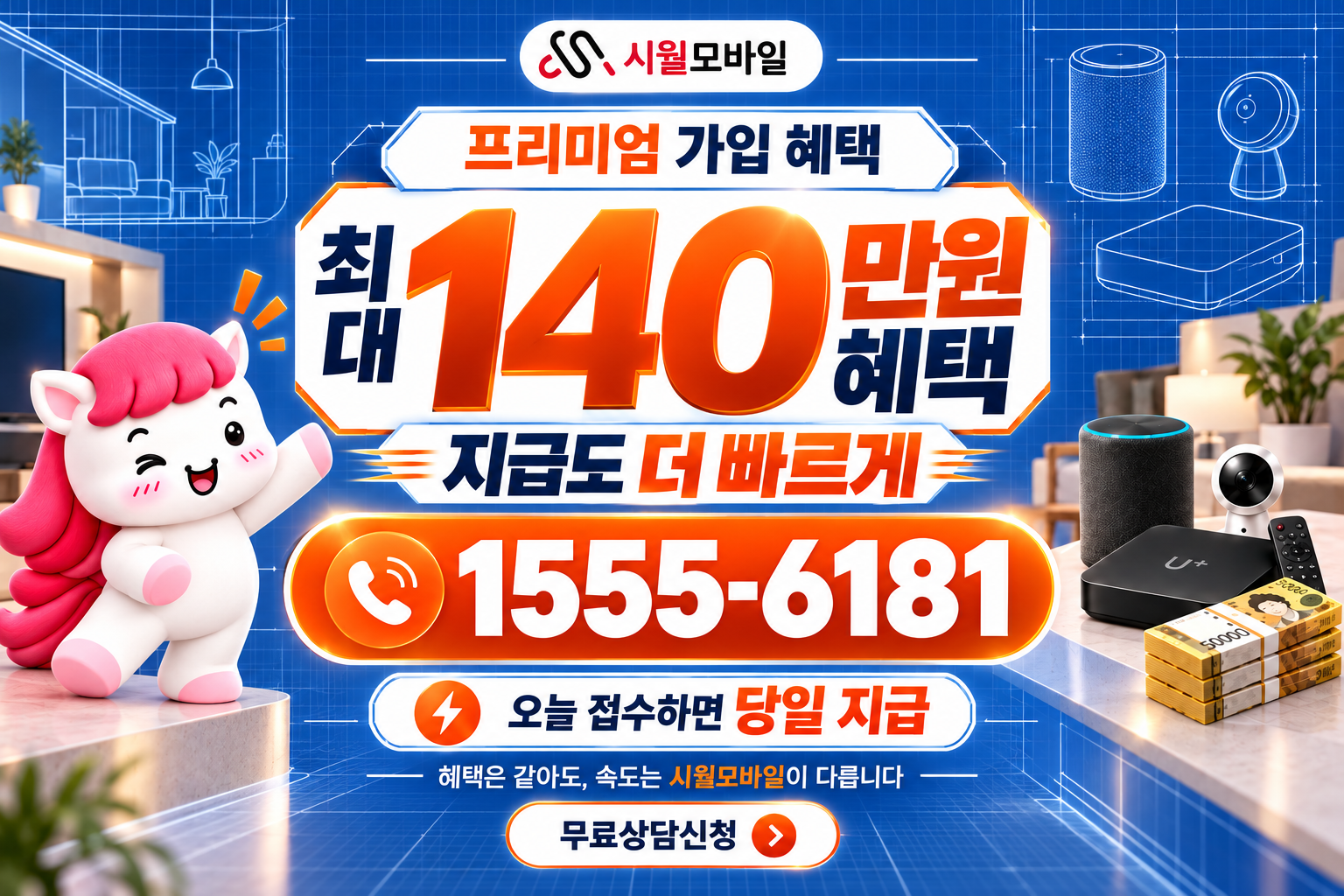 고흥군 풍양면 인터넷·TV 가입 혜택과 무료 상담 안내