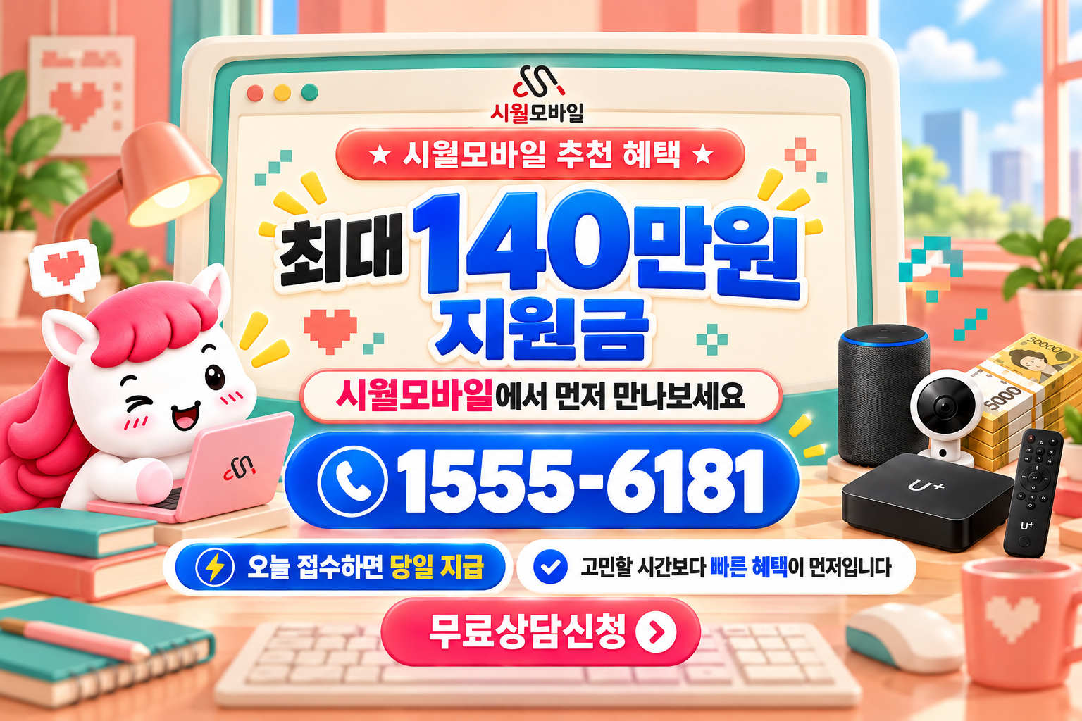 김제시 청하면 인터넷·TV 가입 혜택과 무료 상담 안내
