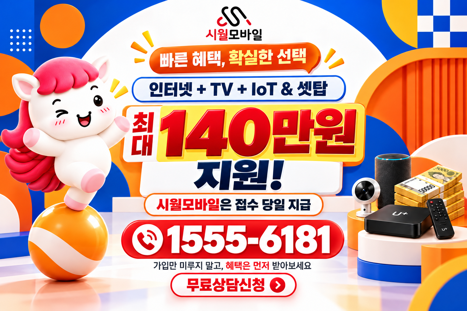 나주시 금천면 인터넷·TV 가입 혜택과 무료 상담 안내