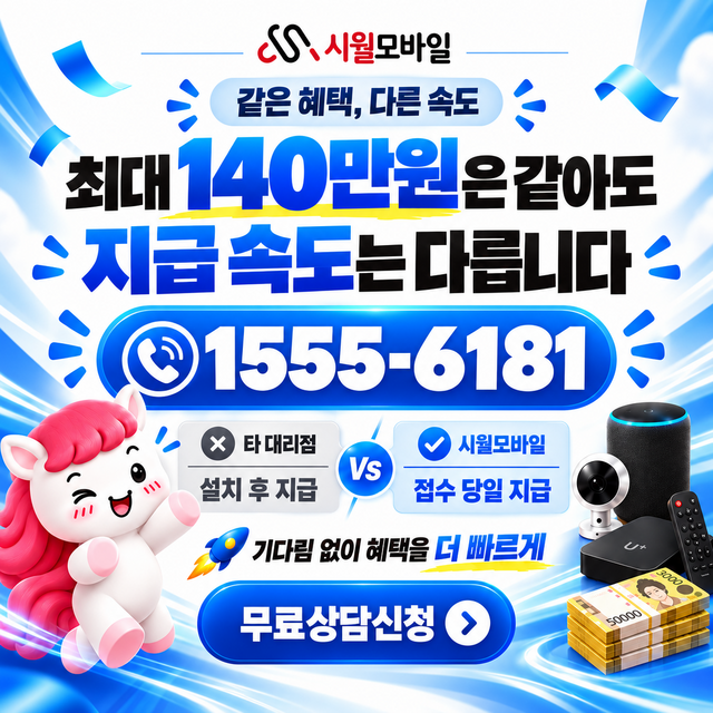 해남군 화산면 속도 선택 기준 · 시월모바일 인터넷 가입 혜택 안내