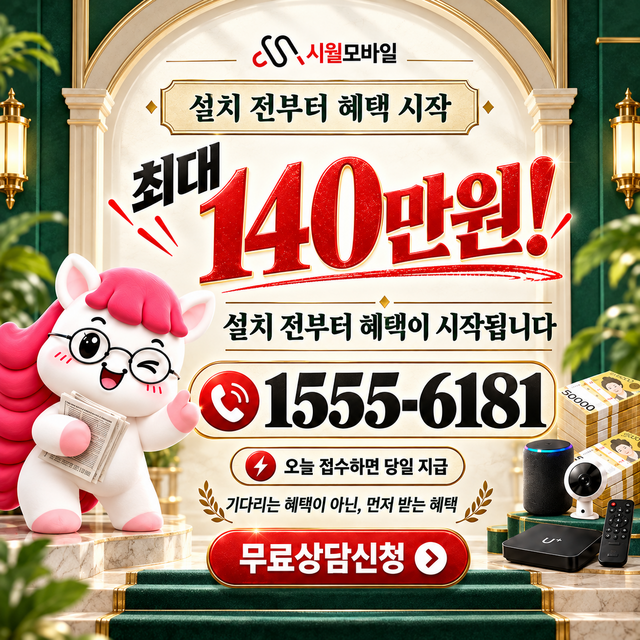 김제시 청하면 설치 주소 정리 · 시월모바일 인터넷 가입 혜택 안내