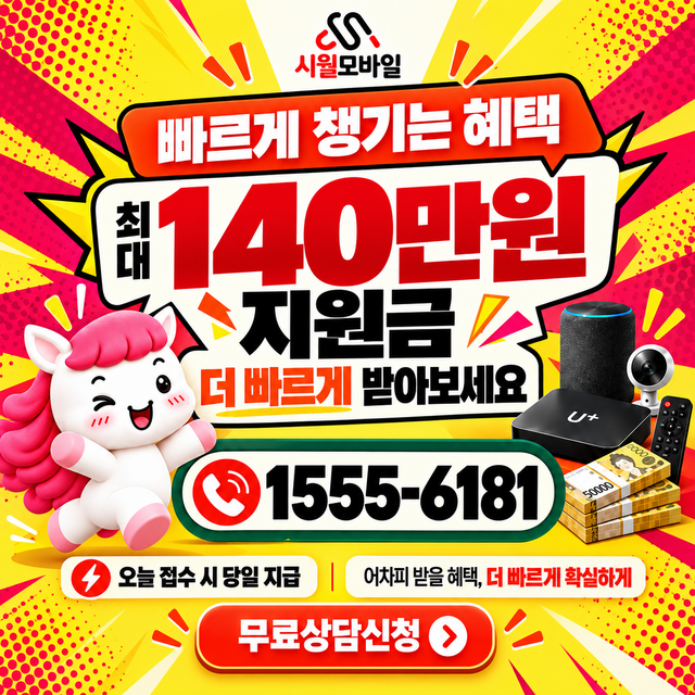 김제시 청하면 혜택 조건 확인 · 시월모바일 인터넷 가입 혜택 안내