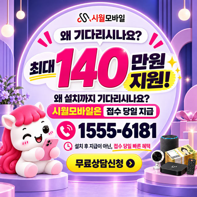 해남군 화산면 통신사별 회선 조회 · 시월모바일 인터넷 가입 혜택 안내