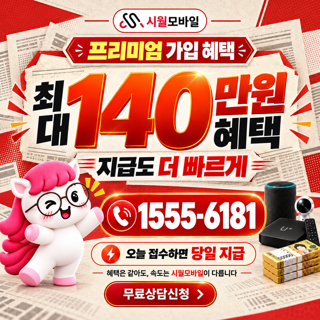나주시 금천면 통신사별 회선 조회 · 시월모바일 인터넷 가입 혜택 안내