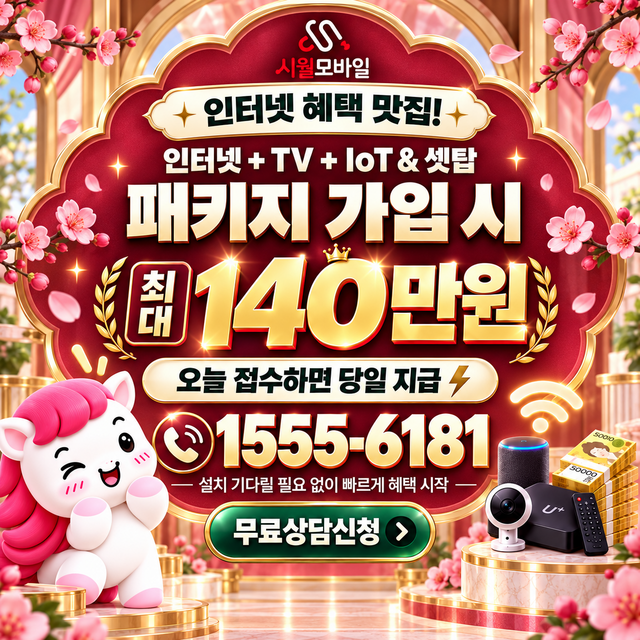 해남군 화산면 설치 주소 정리 · 시월모바일 인터넷 가입 혜택 안내