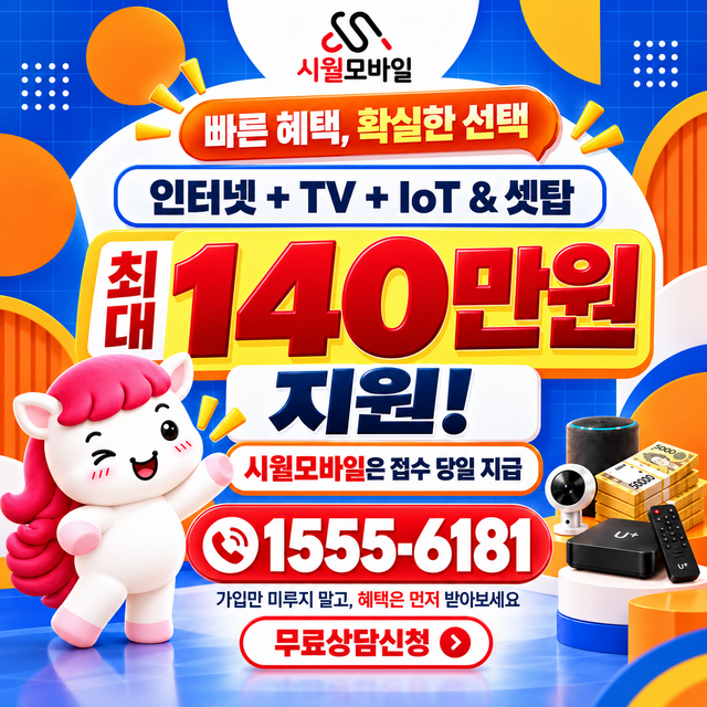 김제시 청하면 단자함·공유기 위치 · 시월모바일 인터넷 가입 혜택 안내