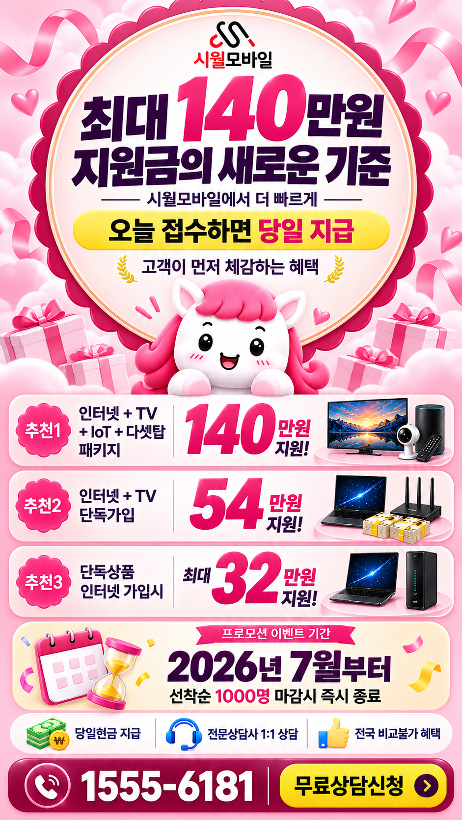 천안시 동남구 사직동 인터넷·TV 구성별 혜택 상세 안내