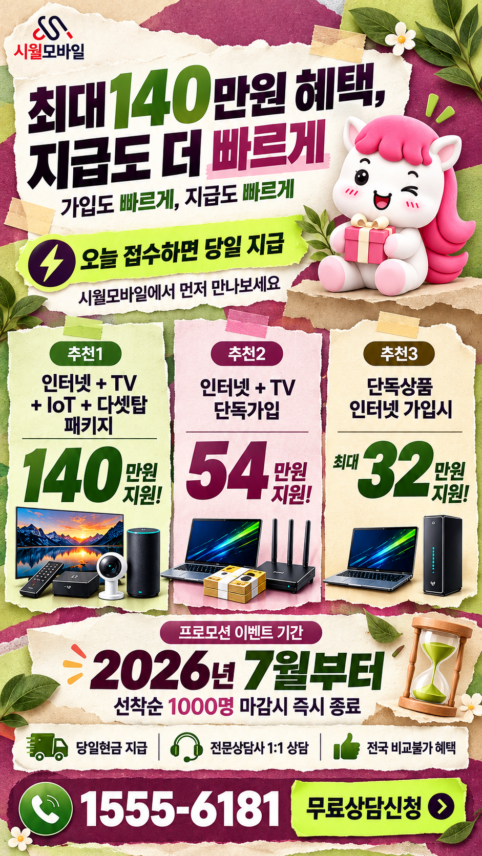 광주시 남구 인터넷·TV 구성별 혜택 상세 안내