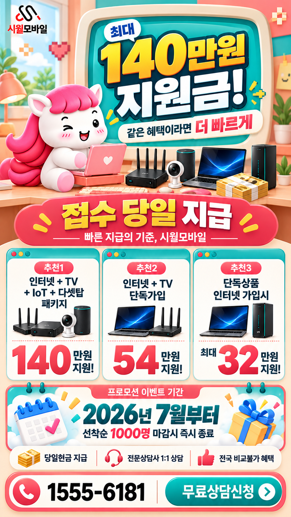서천군 기산면 인터넷·TV 구성별 혜택 상세 안내