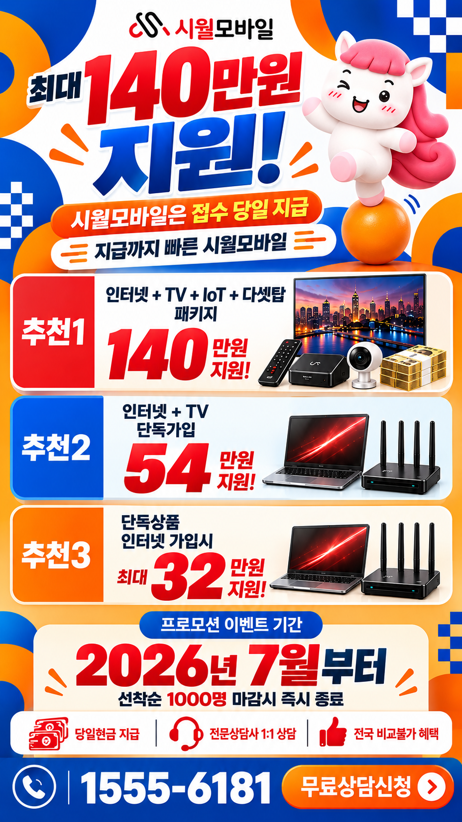 해남군 화산면 인터넷·TV 구성별 혜택 상세 안내